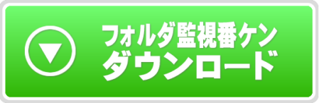 ダウンロード