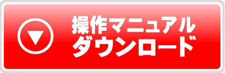 番ケンのマニュアル